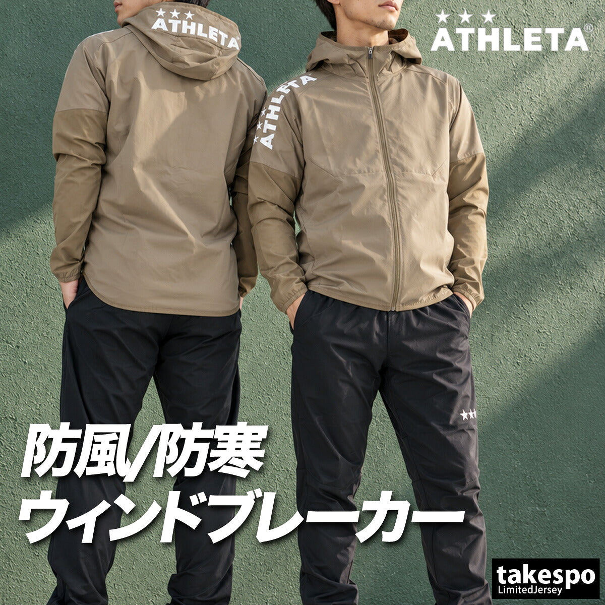 アスレタ ウインドブレーカー 上下 セットアップ メンズ ブランド ATHLETA フード付き フーディ 防風 黒 防寒 02446 ブラック ホワイト ベージュ 新作 上下セット 大きいサイズ 有 スポーツウェア