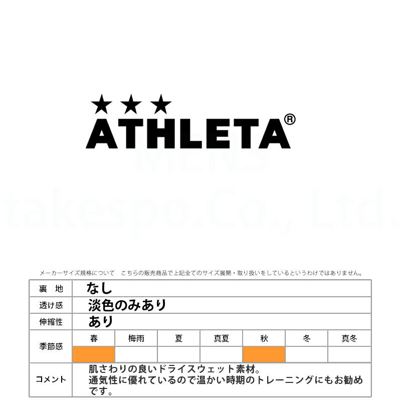 アスレタ メンズ スウェット上下 ATHLETA アパレル 上下 03382/03383