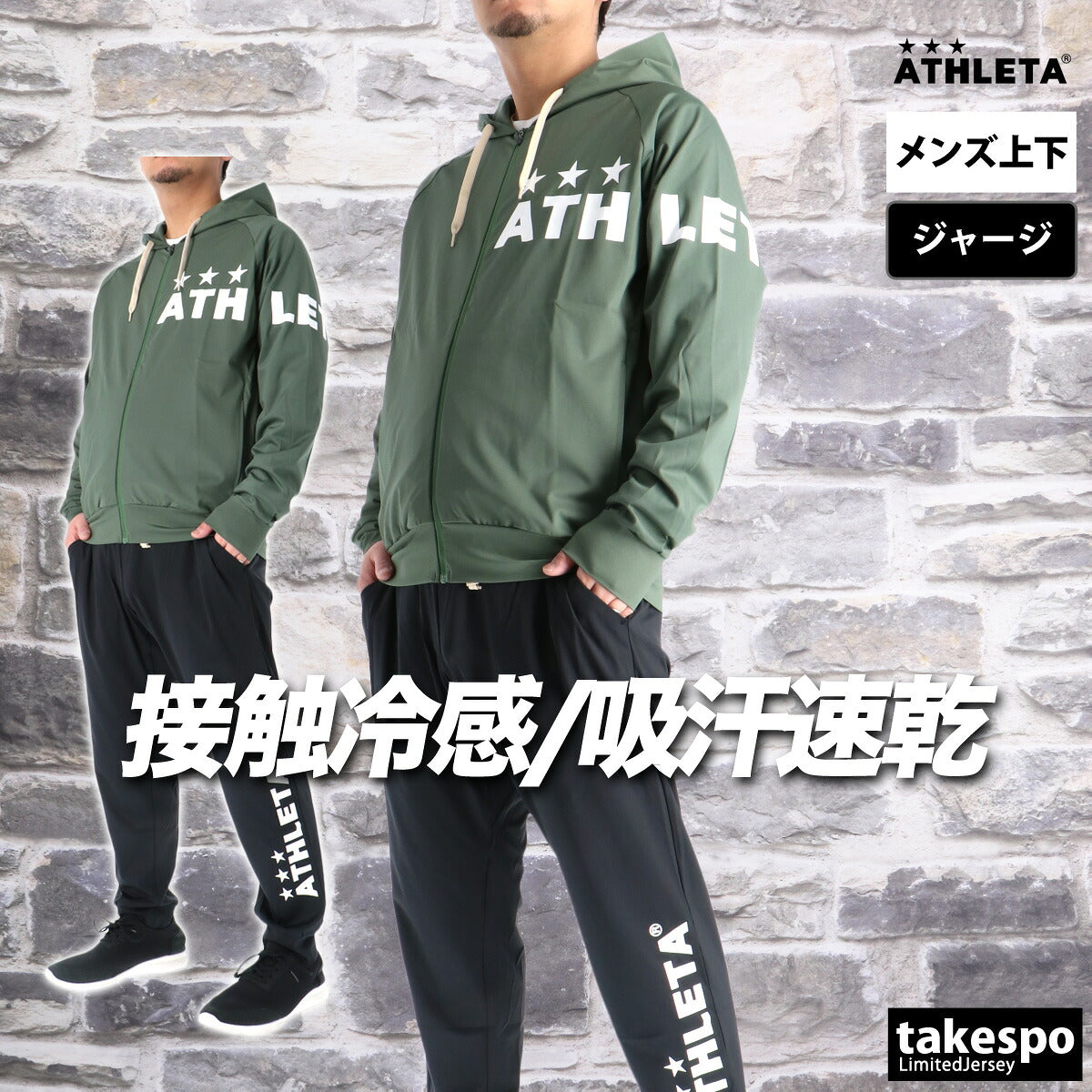 アスレタ ジャージ 上下 メンズ ブラック ブルー カーキグリーン 03406