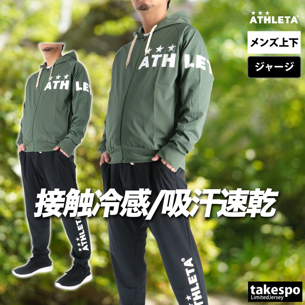 アスレタ ジャージ 上下 メンズ ブラック ブルー カーキグリーン 03406