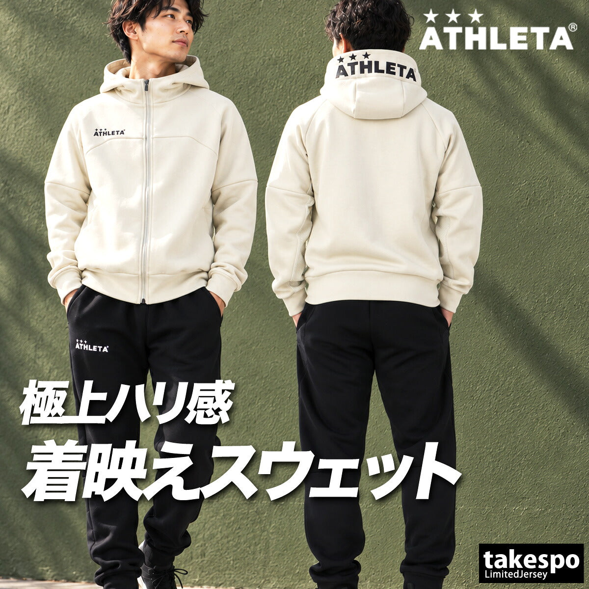 アスレタ スウェット 上下 セットアップ メンズ ブランド ATHLETA フード付き フーディ フルジップ 黒 吸汗 速乾 ドライ 03423 ブラック ベージュ 上下セット 大きいサイズ 有 スポーツウェア