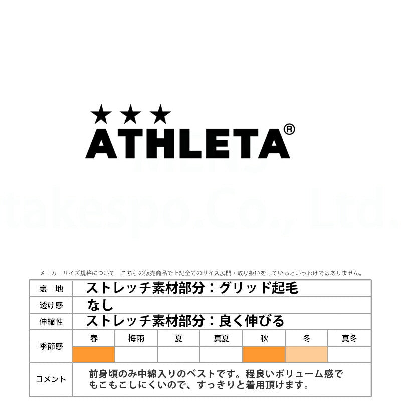アスレタ ベスト メンズ パディング TR ブラック カーキグリーン ネイビー 04163