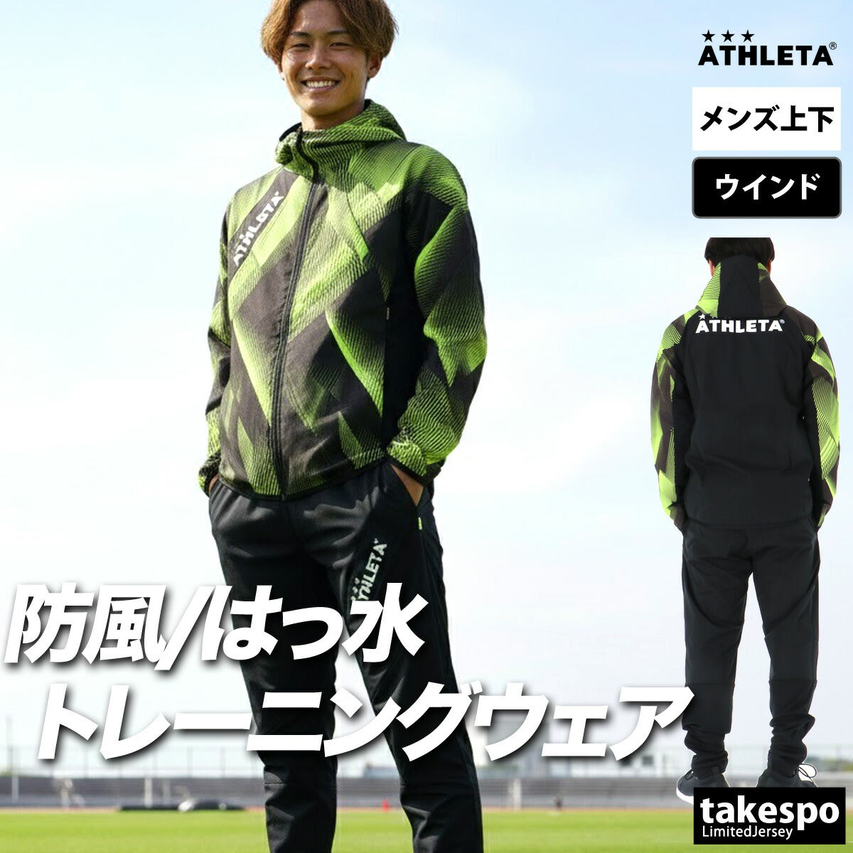 アスレタ ウインドブレーカー 上下 メンズ ブラック ネイビー イエロー 04181