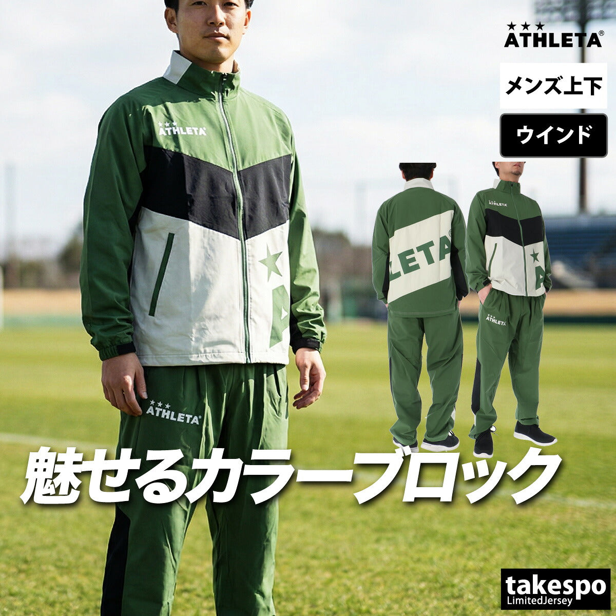アスレタ ウインドブレーカー 上下 メンズ カーキグリーン 04183
