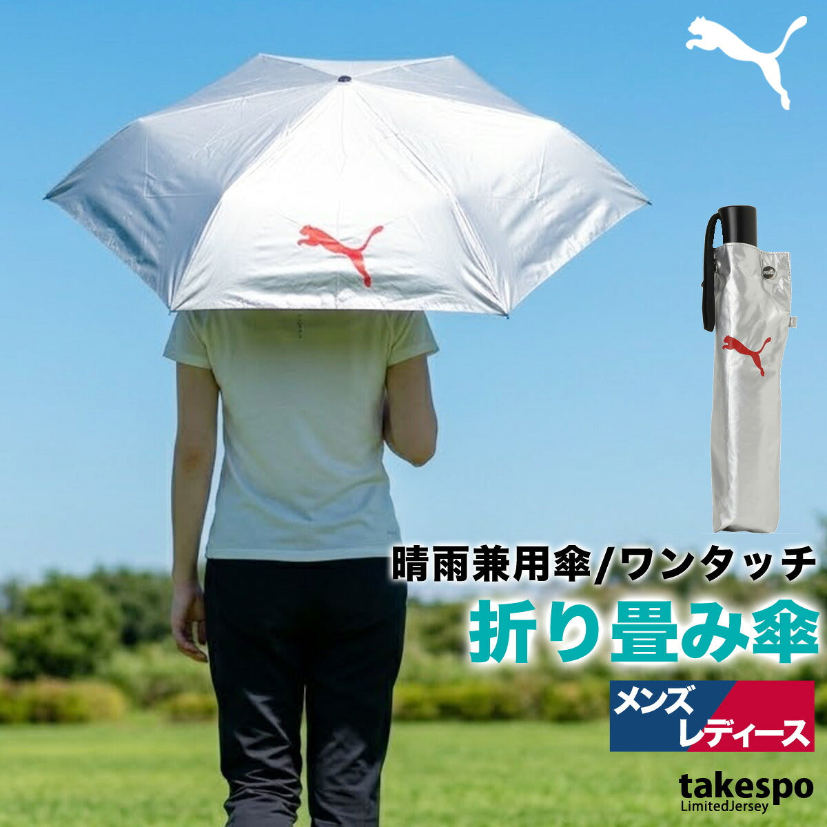 スポーツ 日傘 ブランド プーマ 自動開閉 シルバー旅行 通勤 通学 軽量 折り畳み傘 晴雨兼用 遮熱 UVカット 遮光 日差し対策 スポーツ観戦 サッカー ゴルフ 野球 傘 ユニセックス シルバー PUMA
