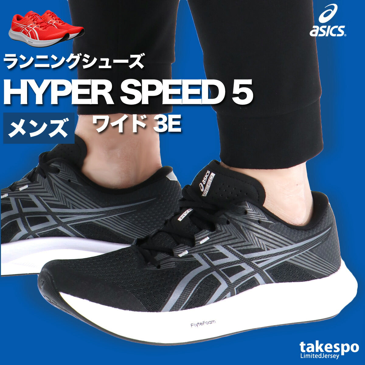 アシックス シューズ メンズ ハイパースピード 5 ブラック レッド 1011C082