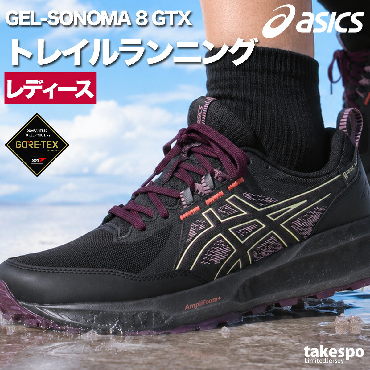 アシックス ゲルソノマ シューズ レディース ブランド ランニングシューズ ウォーキングシューズ ランニング マラソン スニーカー ランシュー asics ゴアテックス 防水 透湿 防風 ローカット トレイルランニング