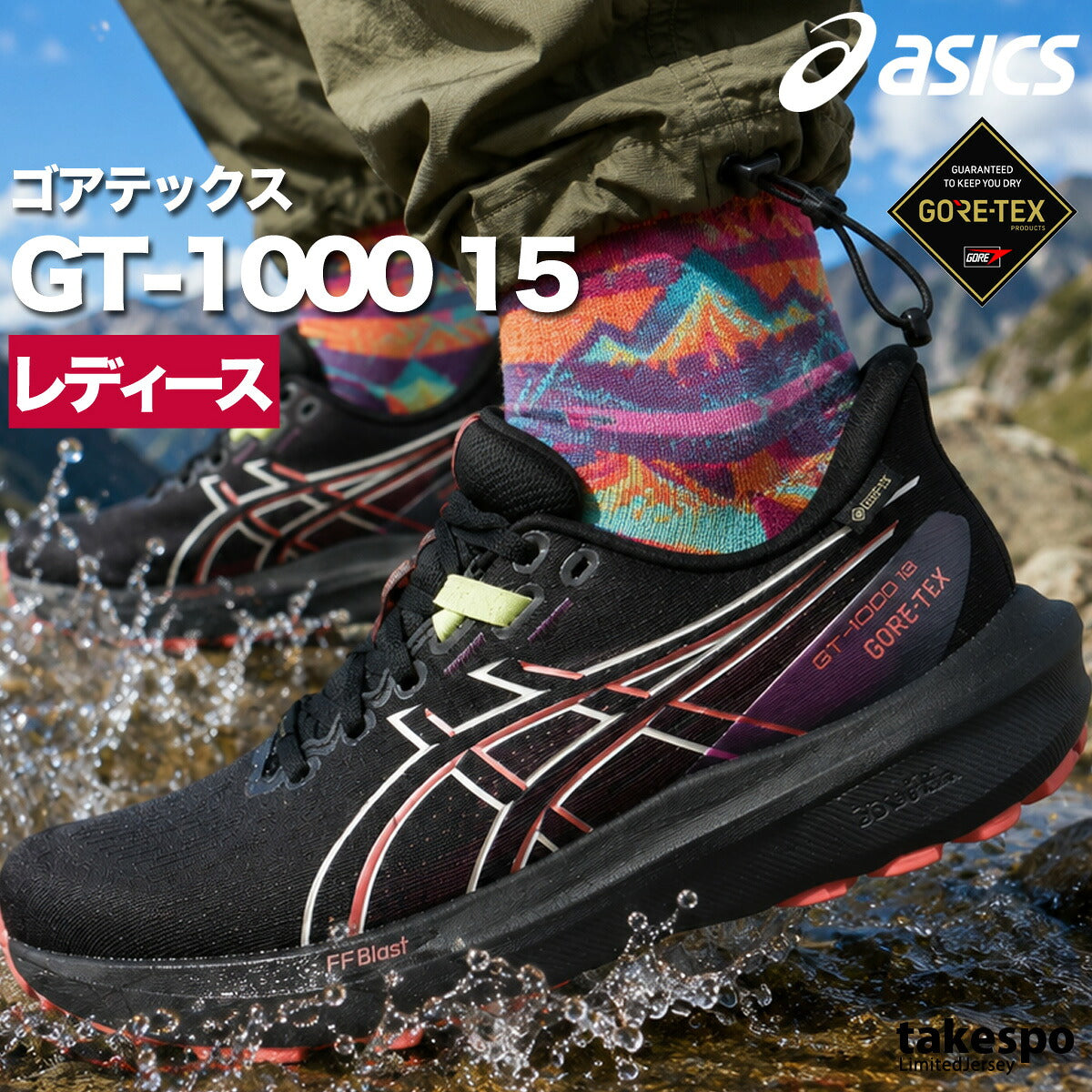 アシックス ゴアテックス GT-1000 15 シューズ レディース ブランド トレイルランニング アウトドアシューズ トレラン ランニング 登山 スニーカー 山登り asics 黒 防水 雨の日 レイン 1012B996 ブラック かわいい