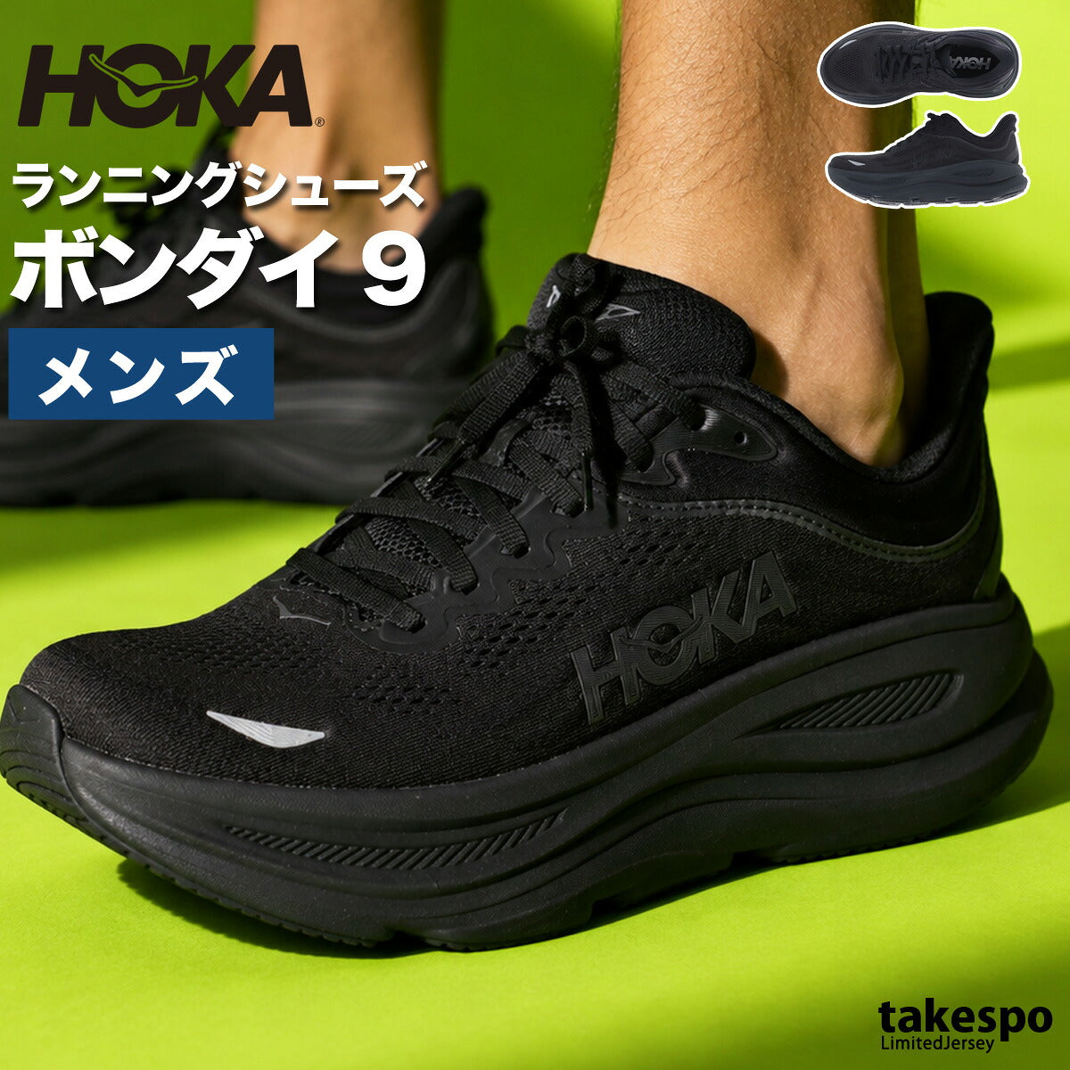 ホカ ボンダイ 9 BONDI シューズ メンズ ブランド ランニングシューズ ウォーキングシューズ ランニング マラソン スニーカー HOKA 黒 おしゃれ 人気 軽い 1162011 ブラック 大きいサイズ 有 スポーツ