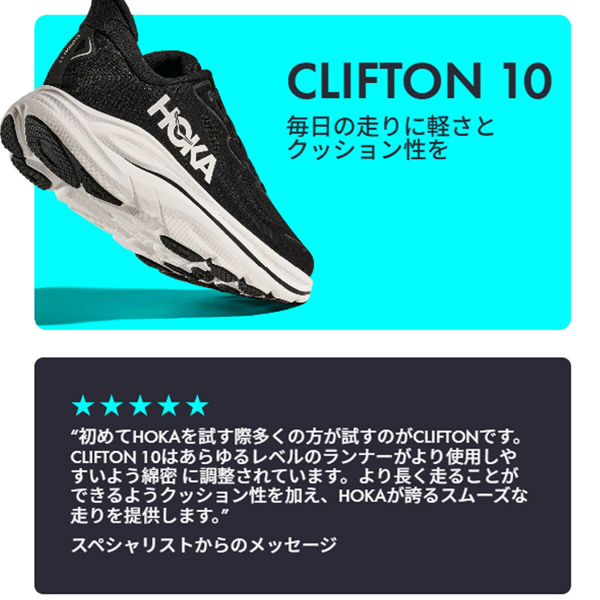 ホカ シューズ メンズ クリフトン 10 CLIFTON ブラック ベージュ グリーン 1162030