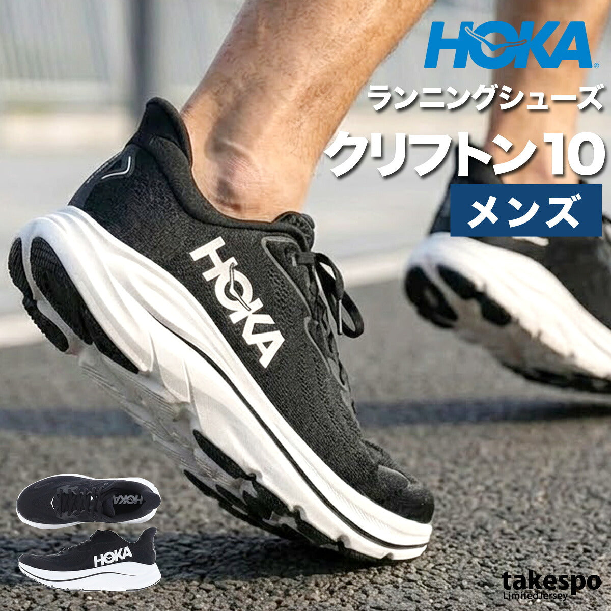 ホカ シューズ メンズ クリフトン 10 CLIFTON ブラック ベージュ グリーン 1162030