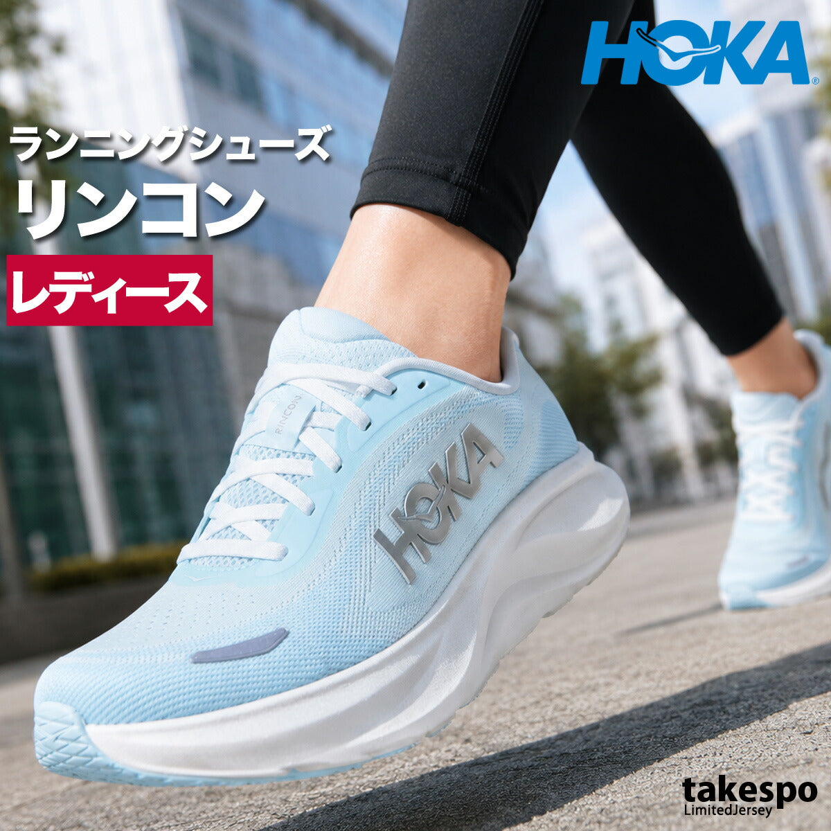 ホカ リンコン シューズ レディース ブランド ランニングシューズ ウォーキングシューズ ランニング マラソン スニーカー HOKA 黒 1176631 ブラック ブルー かわいい 大きいサイズ 有 スポーツ おしゃれ