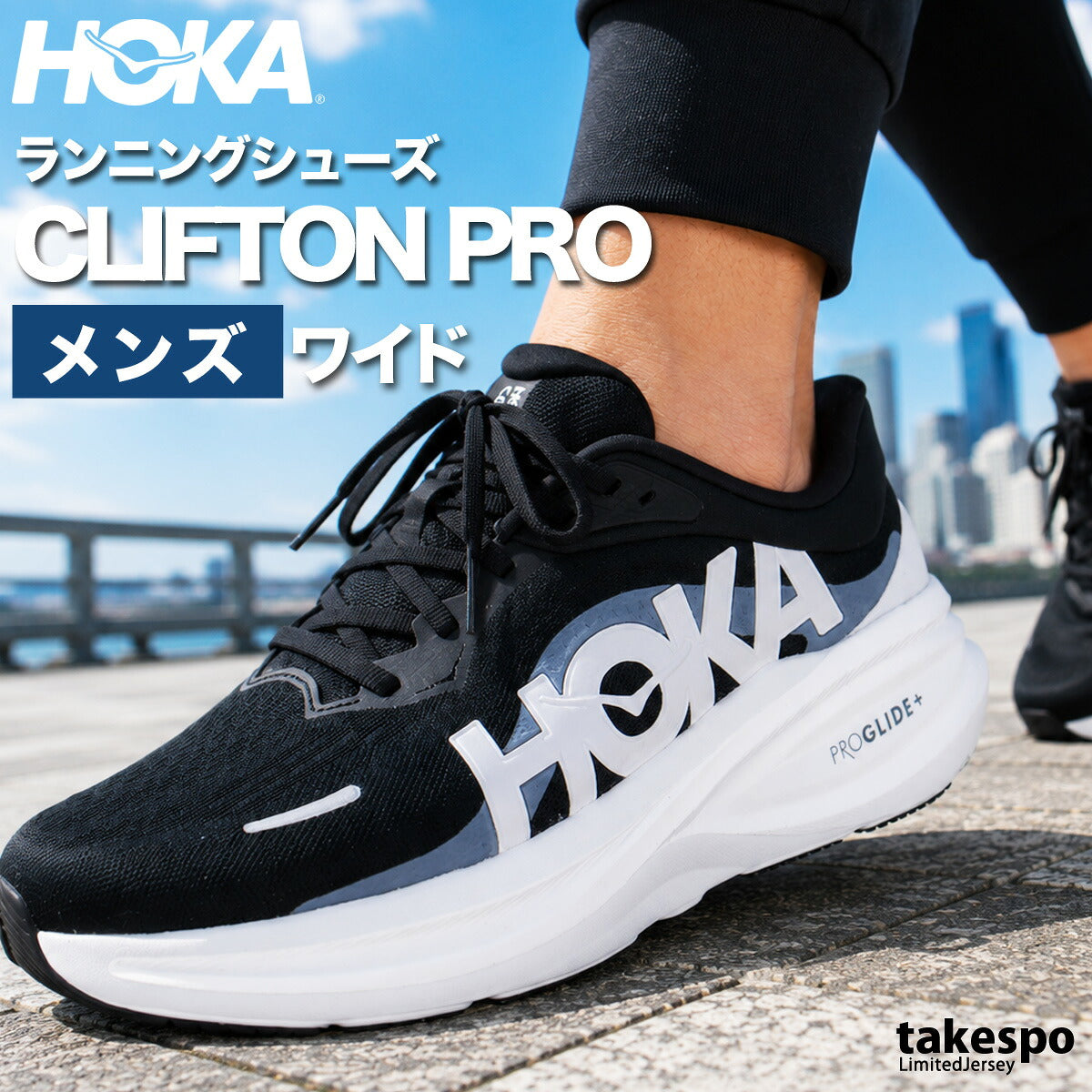 ホカ クリフトン プロ ワイド シューズ メンズ ブランド ランニングシューズ ウォーキングシューズ ランニング マラソン スニーカー ランシュー HOKA 幅広 2E 黒 1177531 ブラック グレー 大きいサイズ 有 スポーツ