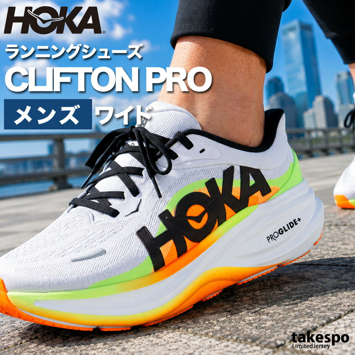 ホカ クリフトン プロ ワイド シューズ メンズ ブランド ランニングシューズ ウォーキングシューズ ランニング マラソン スニーカー ランシュー HOKA 幅広 2E 黒 1177531 ブラック グレー 大きいサイズ 有 スポーツ