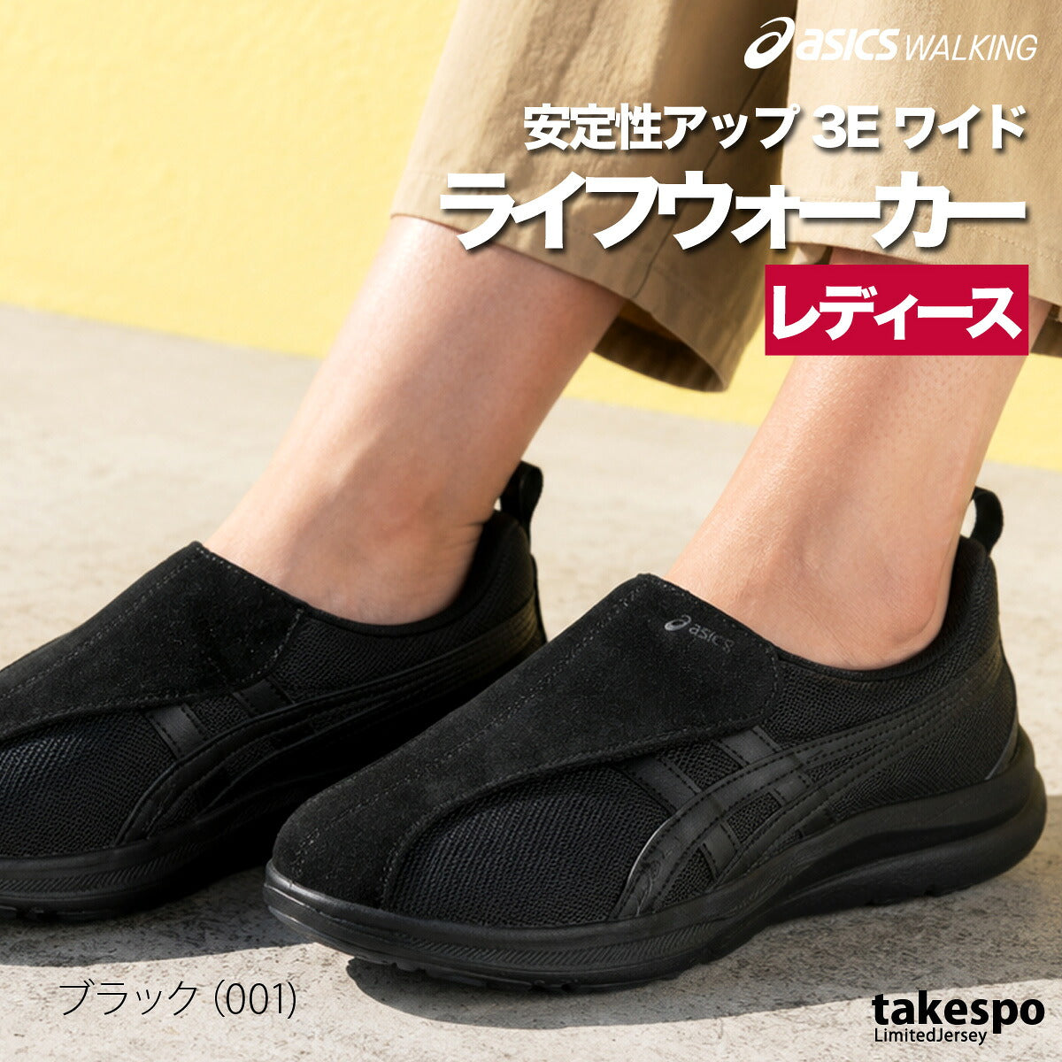 アシックス シューズ レディース ライフウォーカー LIFEWALKER ブラック ベージュ ネイビー 1242A018