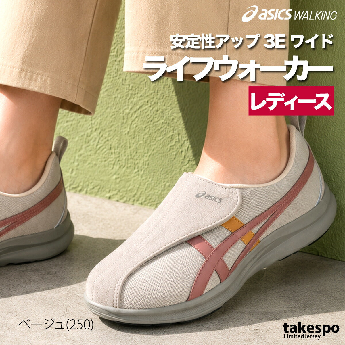 アシックス シューズ レディース ライフウォーカー LIFEWALKER ブラック ベージュ ネイビー 1242A018
