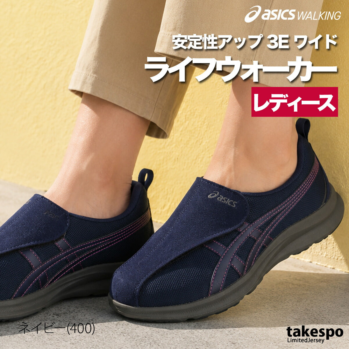 アシックス シューズ レディース ライフウォーカー LIFEWALKER ブラック ベージュ ネイビー 1242A018