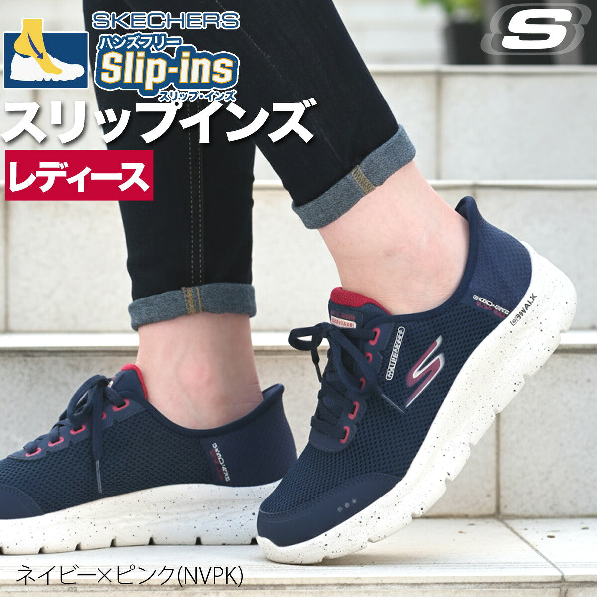スケッチャーズ シューズ レディース スリップインズ ブラック グレー ネイビー 124846W