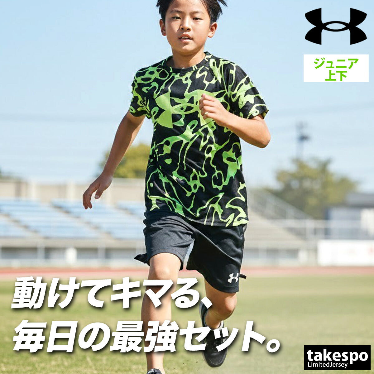 アンダーアーマー Tシャツ ハーフパンツ 上下 ジュニア ブラック グリーン 1363278