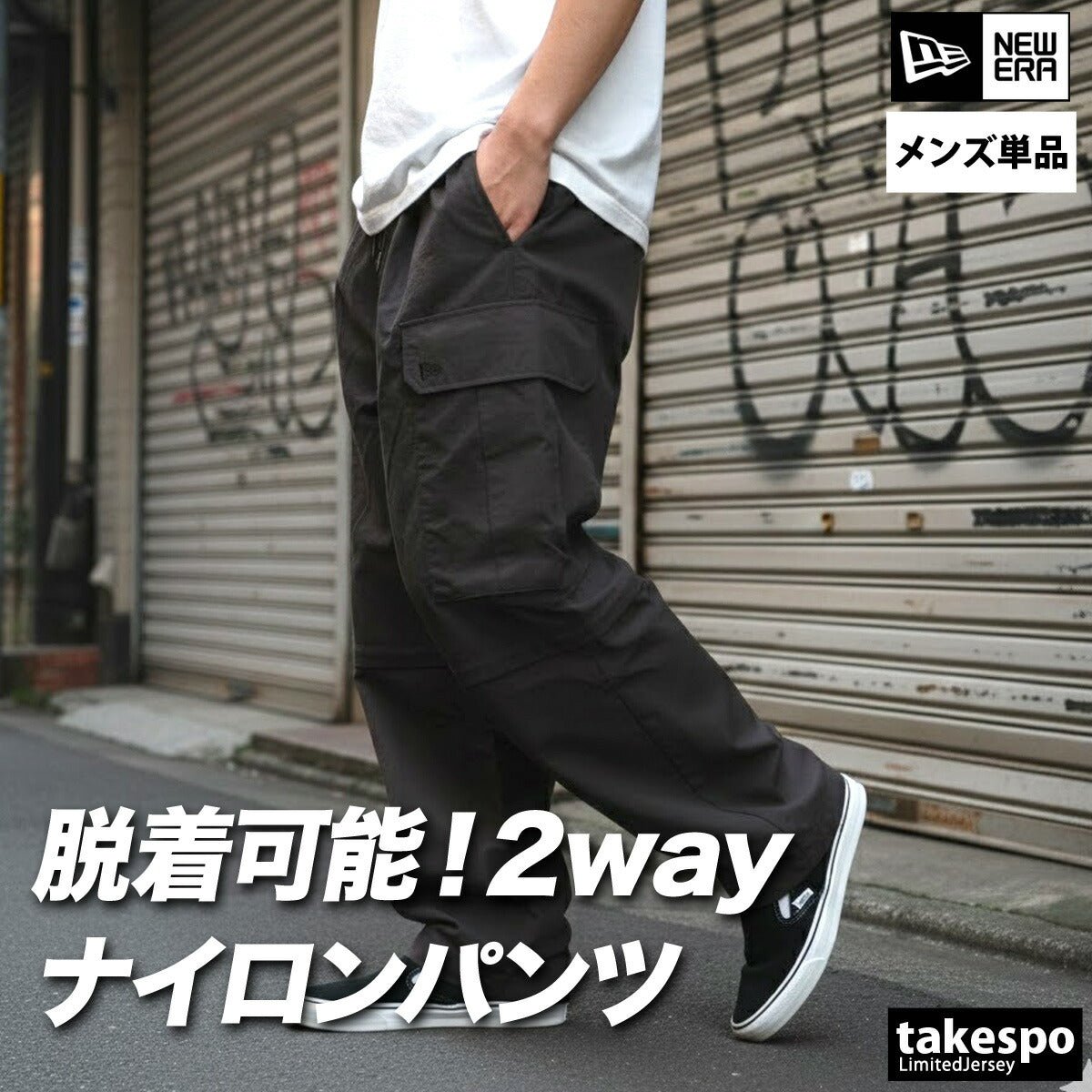 ジャージ 下 メンズ ニューエラ ロングパンツ ウィンドパンツ ウィンド ナイロンパンツ カーゴパンツ ハーフパンツ 2way ワイドパンツ 黒 ブランド NEW ERA 14856746B 新作 大きいサイズ 有 スポーツウェア トレーニングウェア スポーツ おしゃれ - 【公式】限定ジャージのタケスポ(Limited jersey takespo)