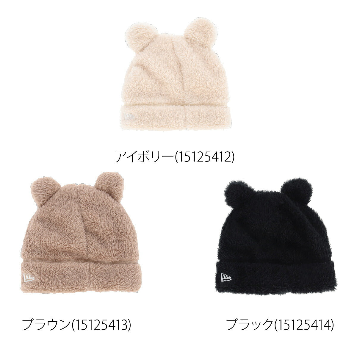 ニューエラ ニットキャップ ニット帽 ニット メンズ レディース ベージュ ブラウン ブラック ブランド 帽子 キッズ ベビー ボア フリース 黒 耳付 あったか 冬 もこもこ NEW ERA 15125414H 男 女の子