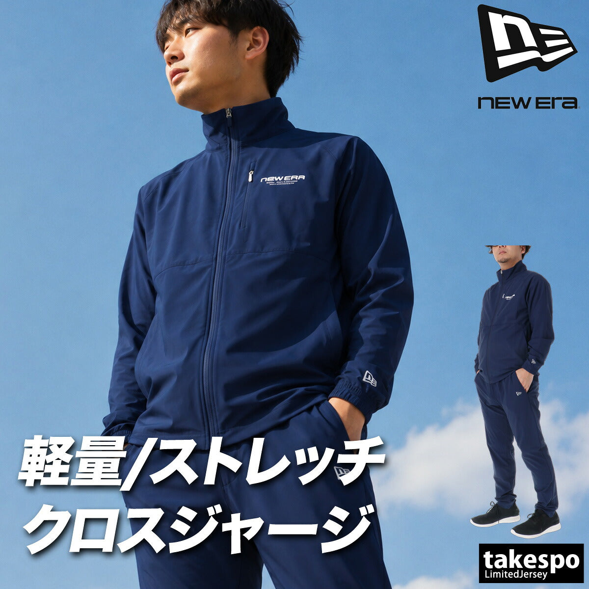 ニューエラ 薄手 ジャージ 上下 メンズ セットアップ 吸汗 速乾 吸水 ドライ 黒 ブランド NEW ERA 15135415S ブラック ネイビー クロス 上下セット 大きいサイズ 有 スポーツウェア トレーニングウェア