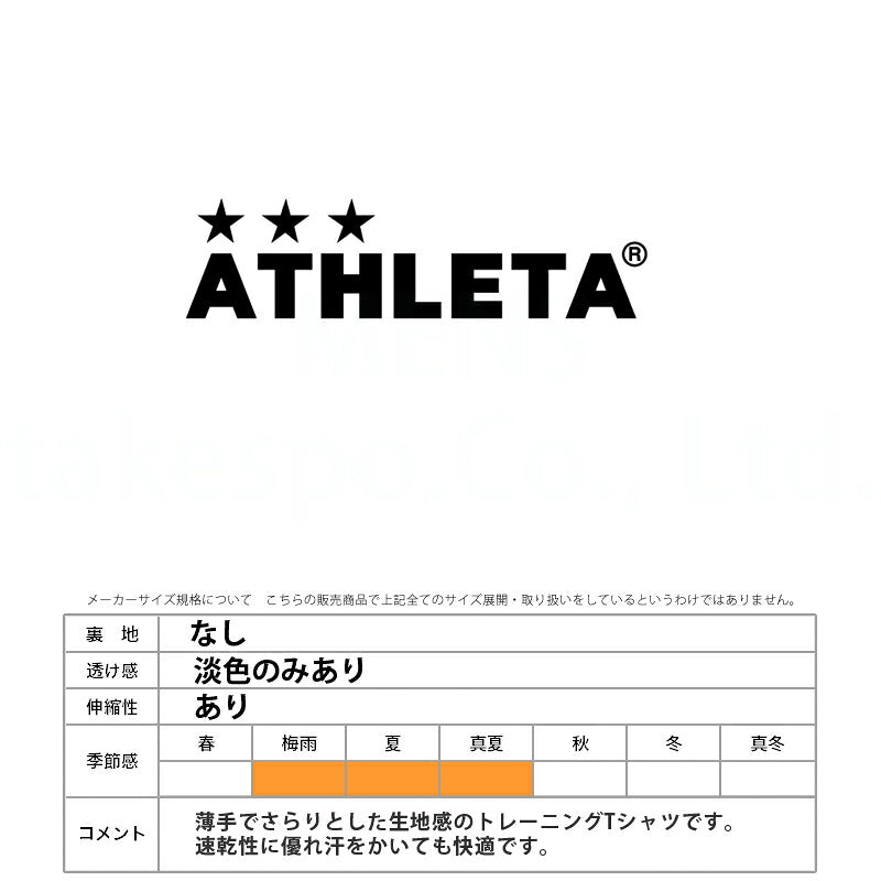 アスレタ 半袖 吸汗 速乾 吸水 Tシャツ メンズ ブランド ドライ スポーツ ATHLETA サッカー フットサル フットボール プラシャツ プラクティスシャツ 18016 ブラック ホワイト ネイビー グレー 新作