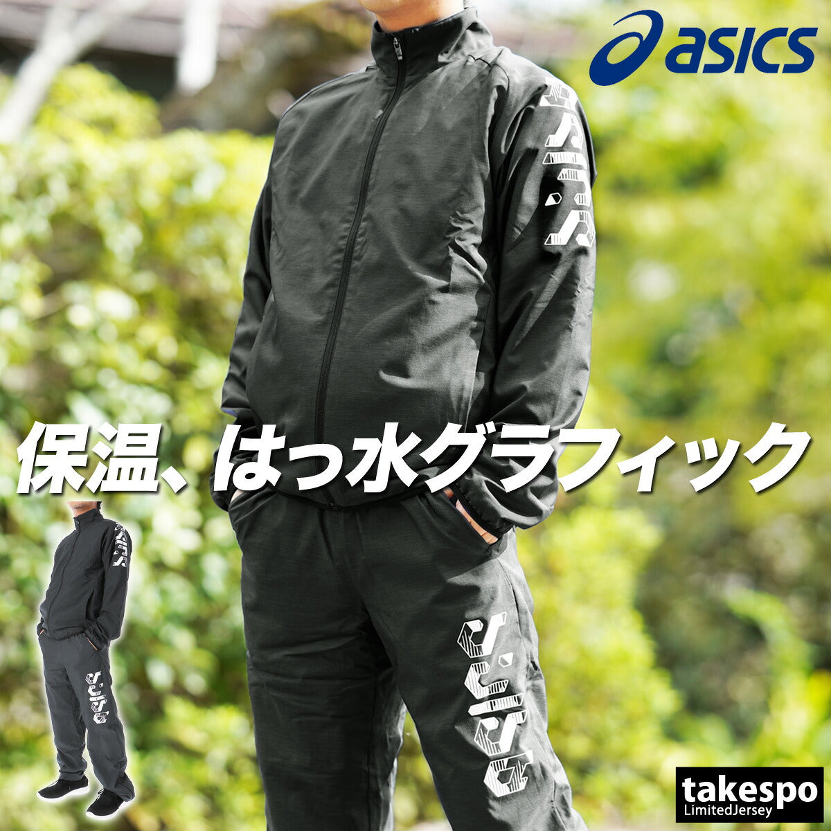 アシックス ウインドブレーカー 上下 メンズ アシックスヘックスグラフィック ブラック ネイビー 2031E690