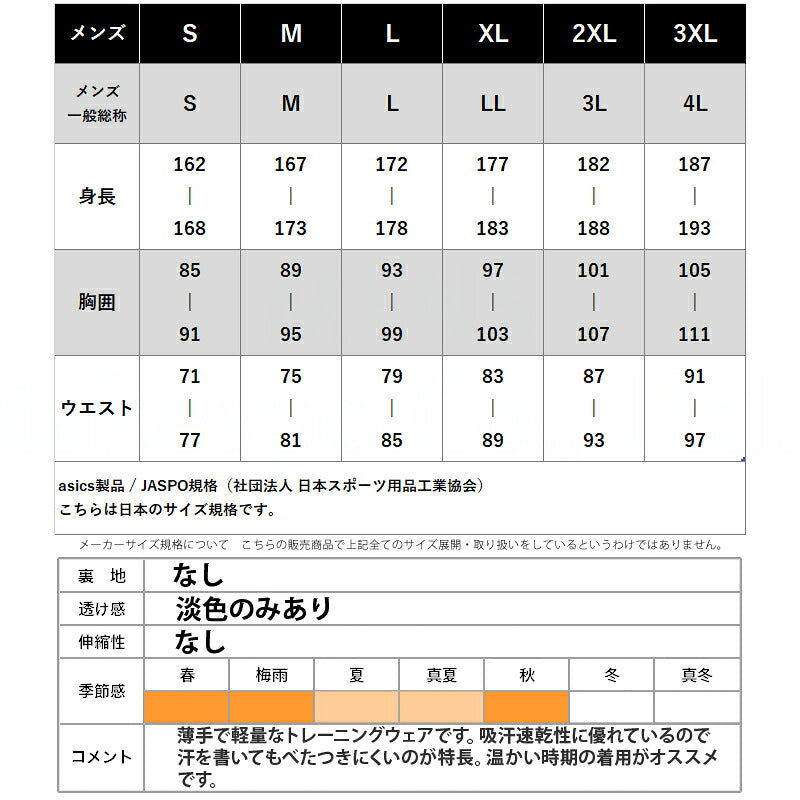 アシックス 薄手 ジャージ 上下 メンズ ドライアクティモーション ブラック ホワイト ネイビー ブルー 2031E981
