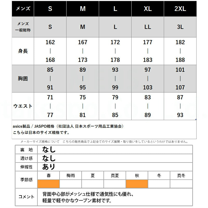 アシックス 薄手 ジャージ 上下 メンズ クールグラフィックサマーウーブン ブラック ネイビー 2031E988