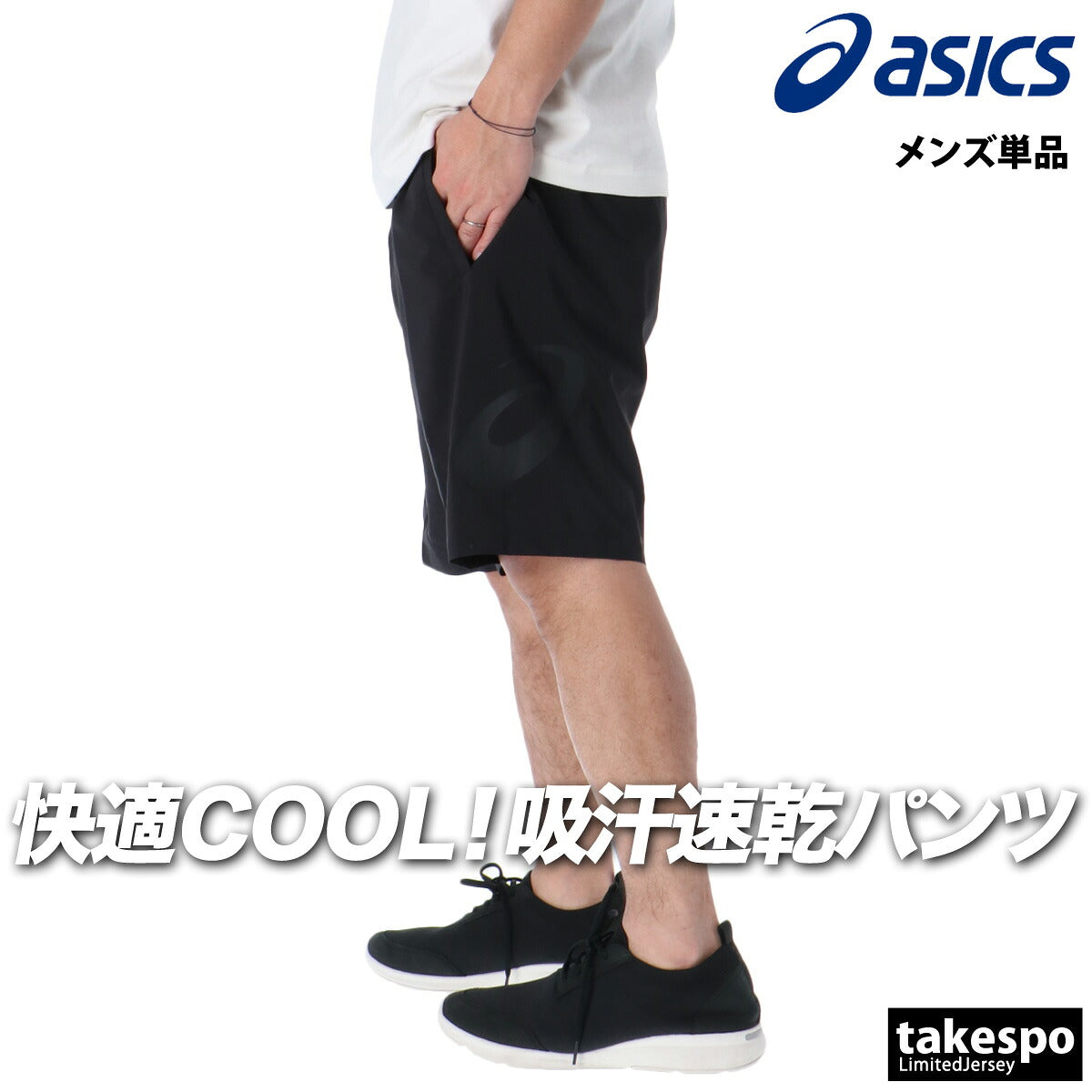 アシックス ハーフパンツ メンズ クールサマーウーブン ブラック ネイビー 2031E991