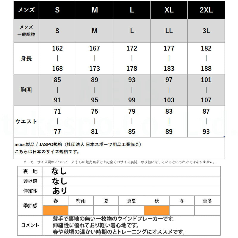 アシックス メンズ ウインドブレーカー上下 asics アパレル 上下 2031F167/2031F168
