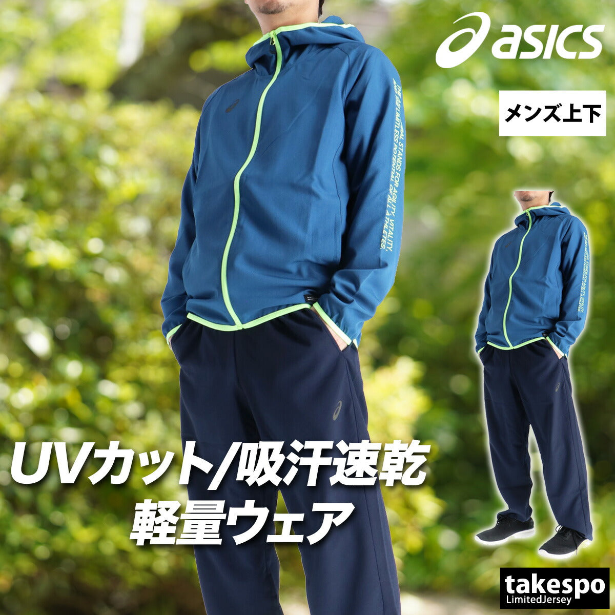 アシックス 薄手 ジャージ 上下 メンズ ブラック ホワイト グリーン ブルー 2033C021