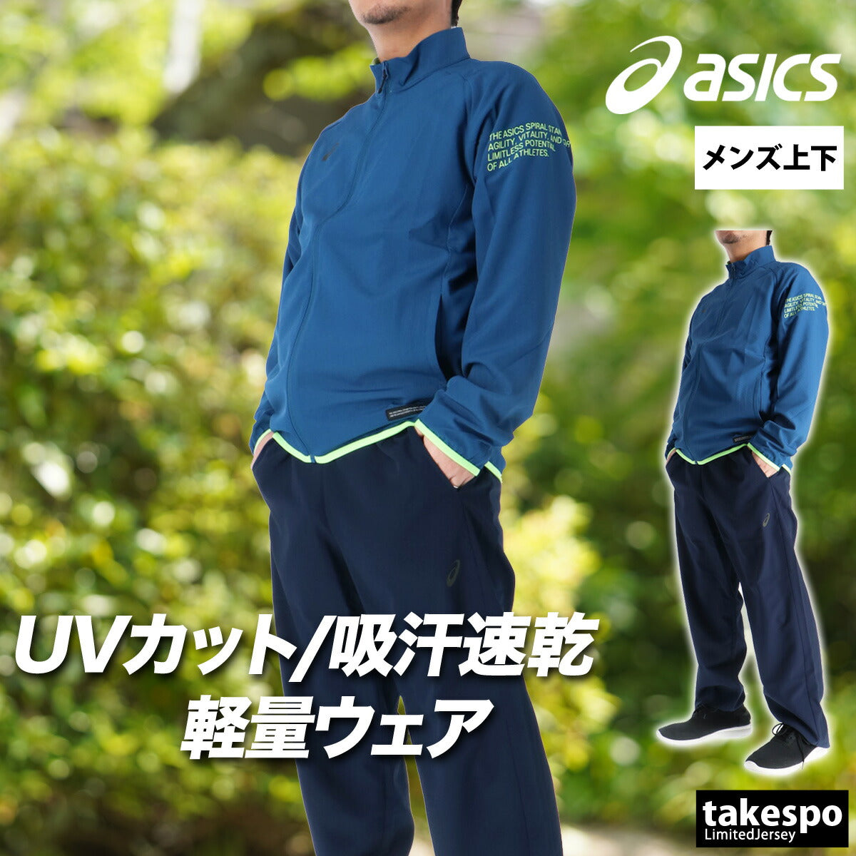 アシックス 薄手 ジャージ 上下 メンズ ブラック ホワイト グリーン ブルー 2033C022