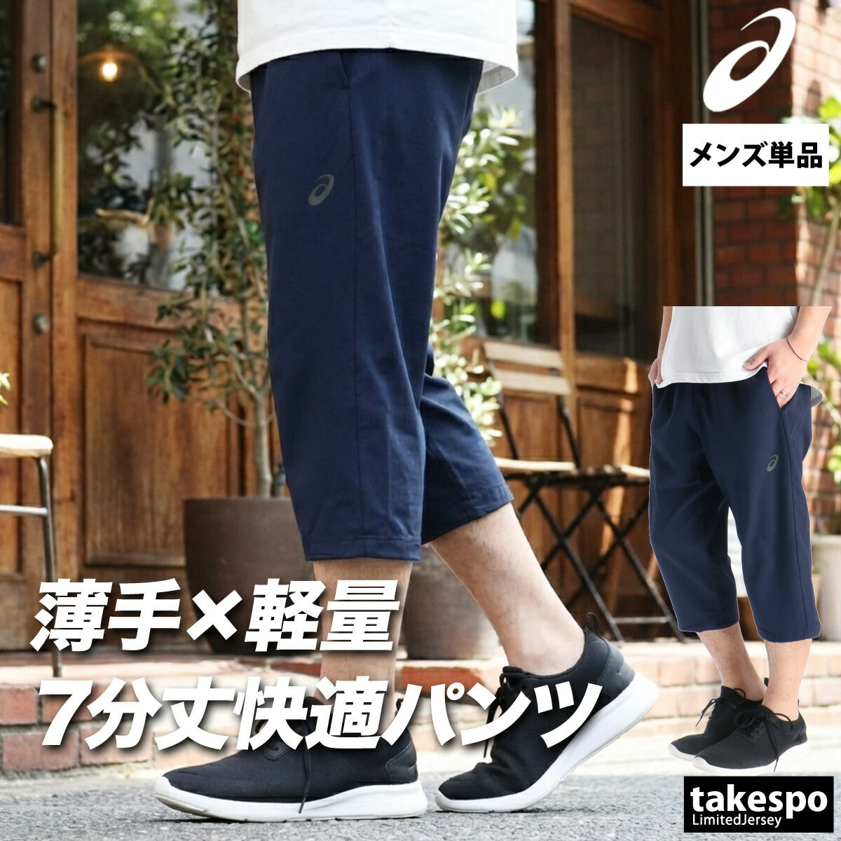 アシックス 7分丈パンツ メンズ ブラック ネイビー 2033C025