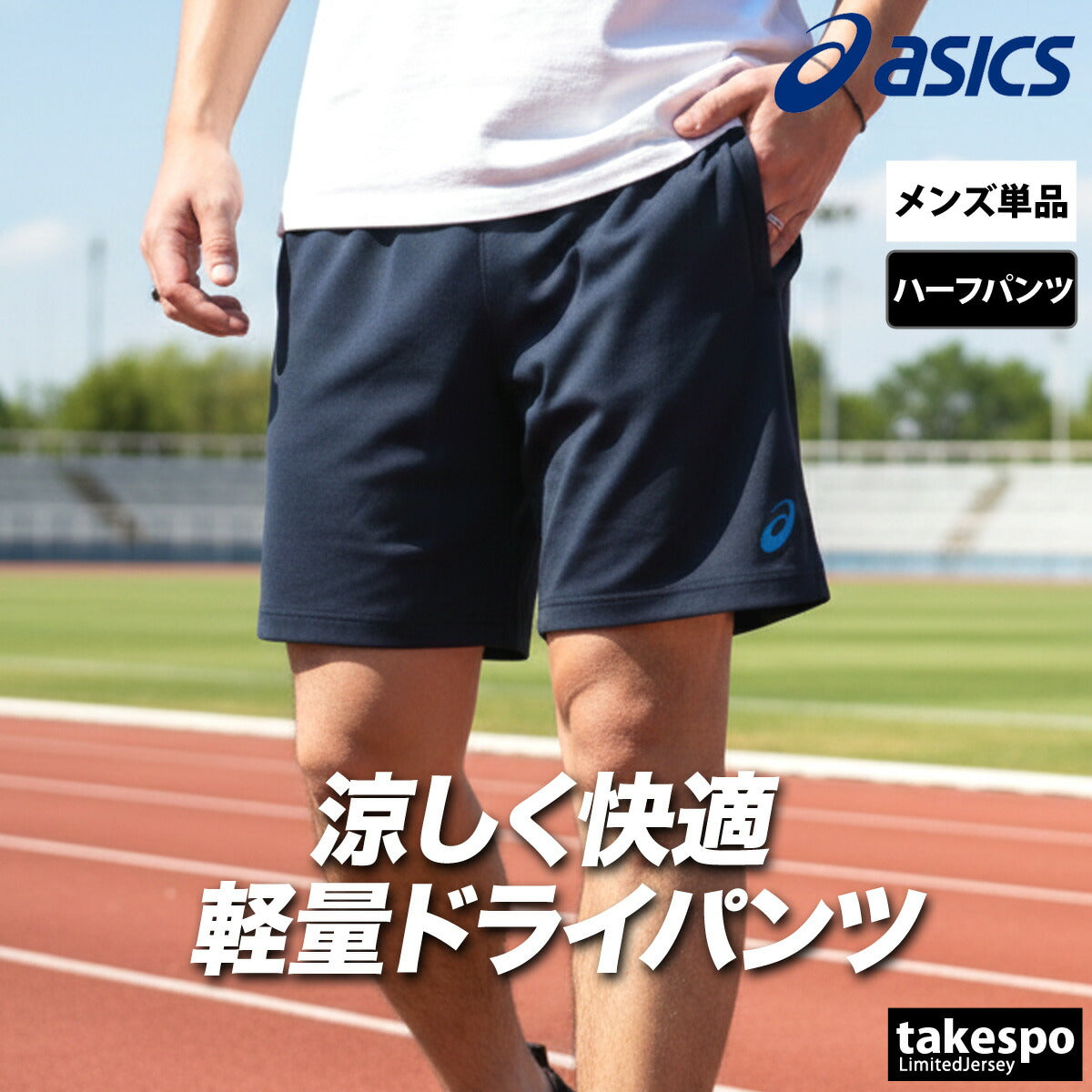 アシックス ハーフパンツ メンズ サイバークール ブラック ネイビー 2033C041