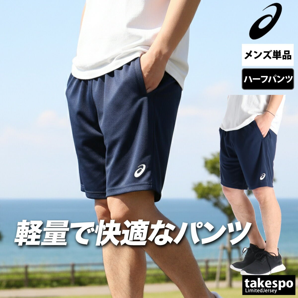 アシックス スポーツ 短パン ハーフパンツ メンズ ブランド asics 軽量 速乾 吸水 吸汗 ドライ 9インチ 2033C045 大きいサイズ 有 スポーツウェア トレーニングウェア おしゃれ - 【公式】限定ジャージのタケスポ(Limited jersey takespo)