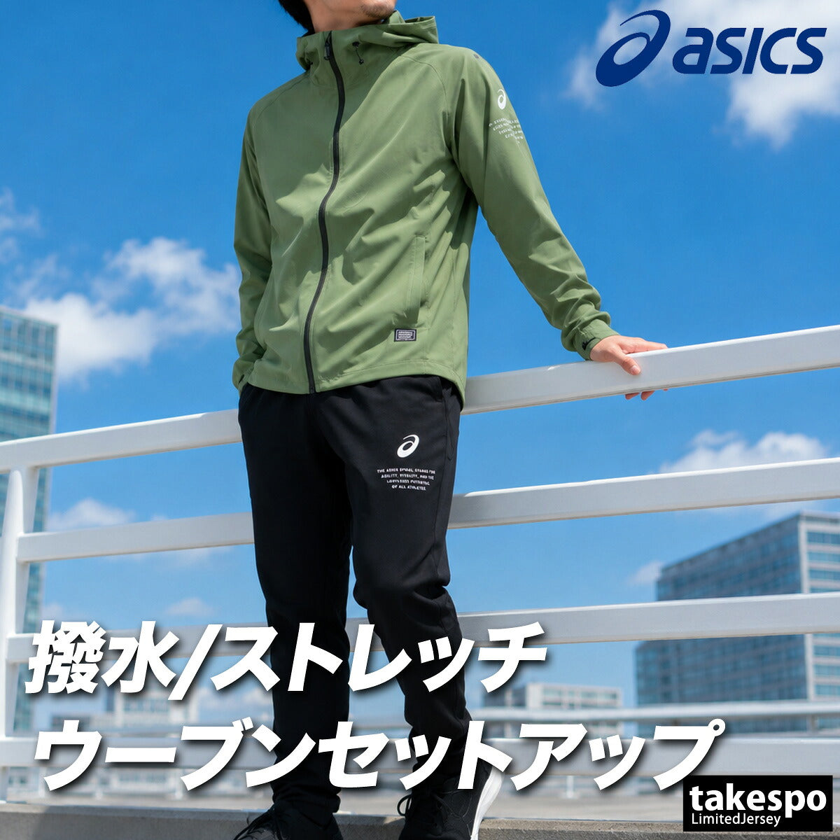 アシックス 薄手 ジャージ 上下 メンズ セットアップ はっ水 撥水 ストレッチ 黒 フード付き フーディ ブランド asics 2033C193 ブラック ネイビー グリーン クロス 新作 上下セット 大きいサイズ 有