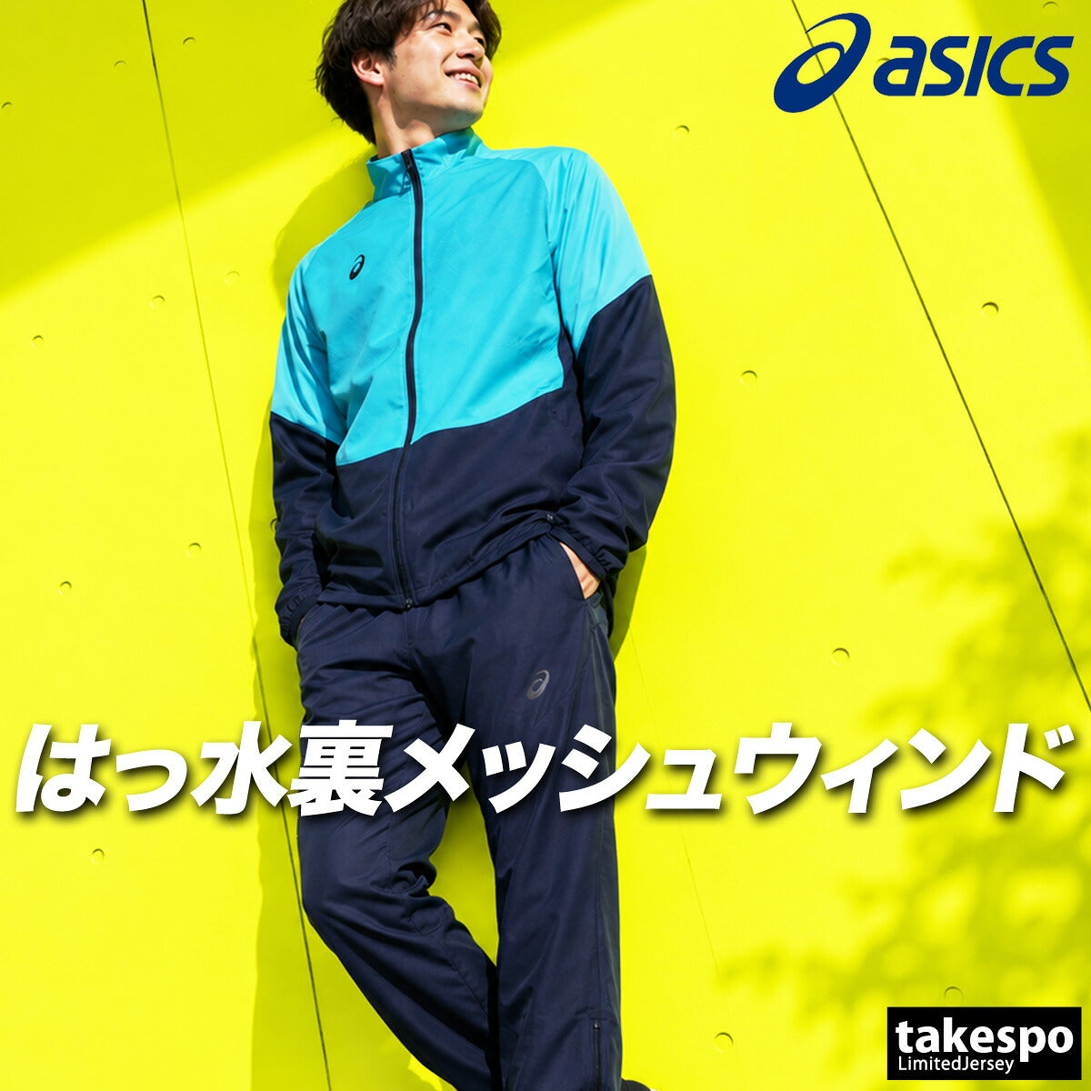 アシックス ウインドブレーカー 上下 セットアップ メンズ ブランド asics はっ水 撥水 防風 裏メッシュ 黒 白 2033C196 ブラック ホワイト グリーン 新作 上下セット 大きいサイズ 有 スポーツウェア