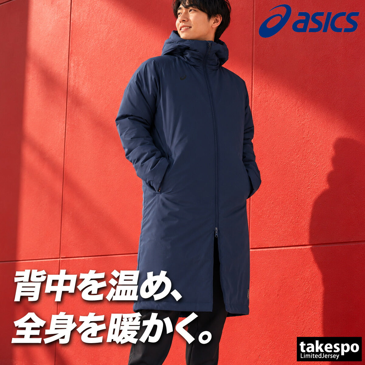 アシックス 中綿コート ロング ベンチコート BACKWARM メンズ ブランド asics 中綿入り 無地 黒 はっ水 撥水 保温 防風 吸湿発熱 2033C212 ブラック ネイビー 大きいサイズ 有 スポーツウェア トレーニングウェア