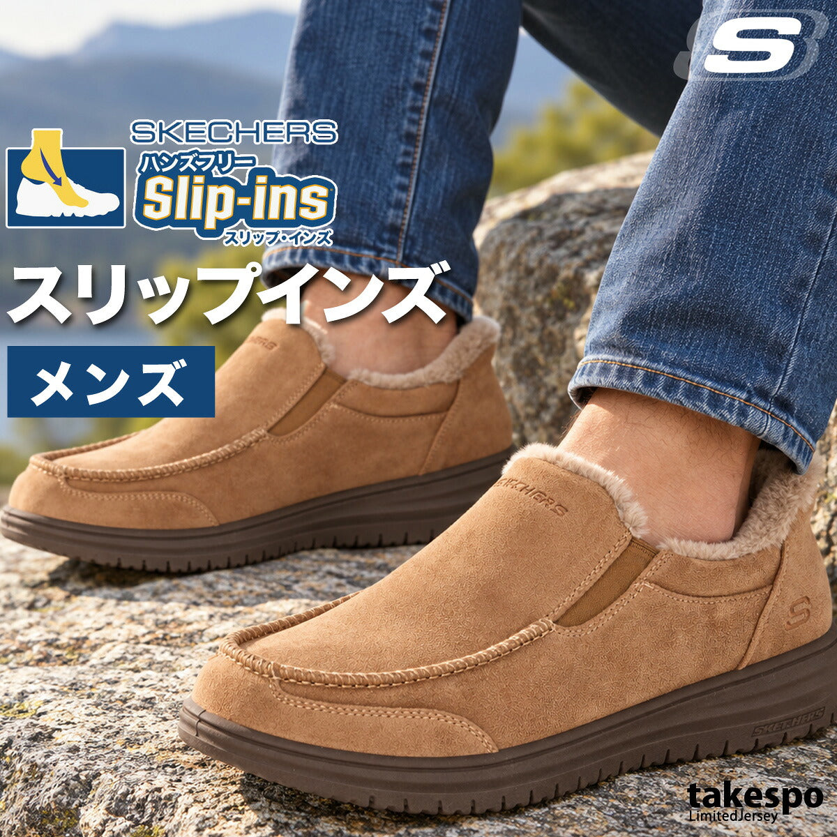 スケッチャーズ スリップインズ シューズ メンズ ブランド SKECHERS スリッポン ファー スウェード 靴 くつ 手を使わず履ける 履きやすい ハンズフリー 黒 レザー 革 皮革 ローファー スエード 205606