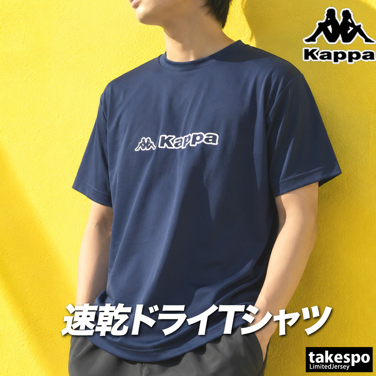 カッパ 半袖 吸汗 速乾 吸水 グラフィック Tシャツ メンズ ブランド ドライ スポーツ Kappa UVカット 黒 白 215323 3ds ブラック ネイビー 大きいサイズ 有 プラクティスシャツ