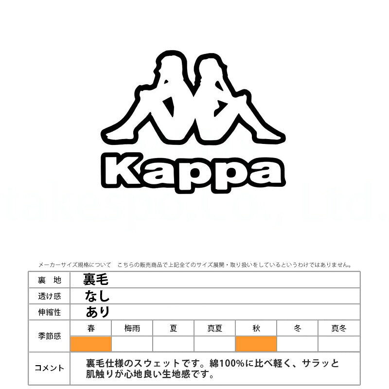 カッパ スウェット 上下 メンズ 裏毛クルー ブラック グレー 244309