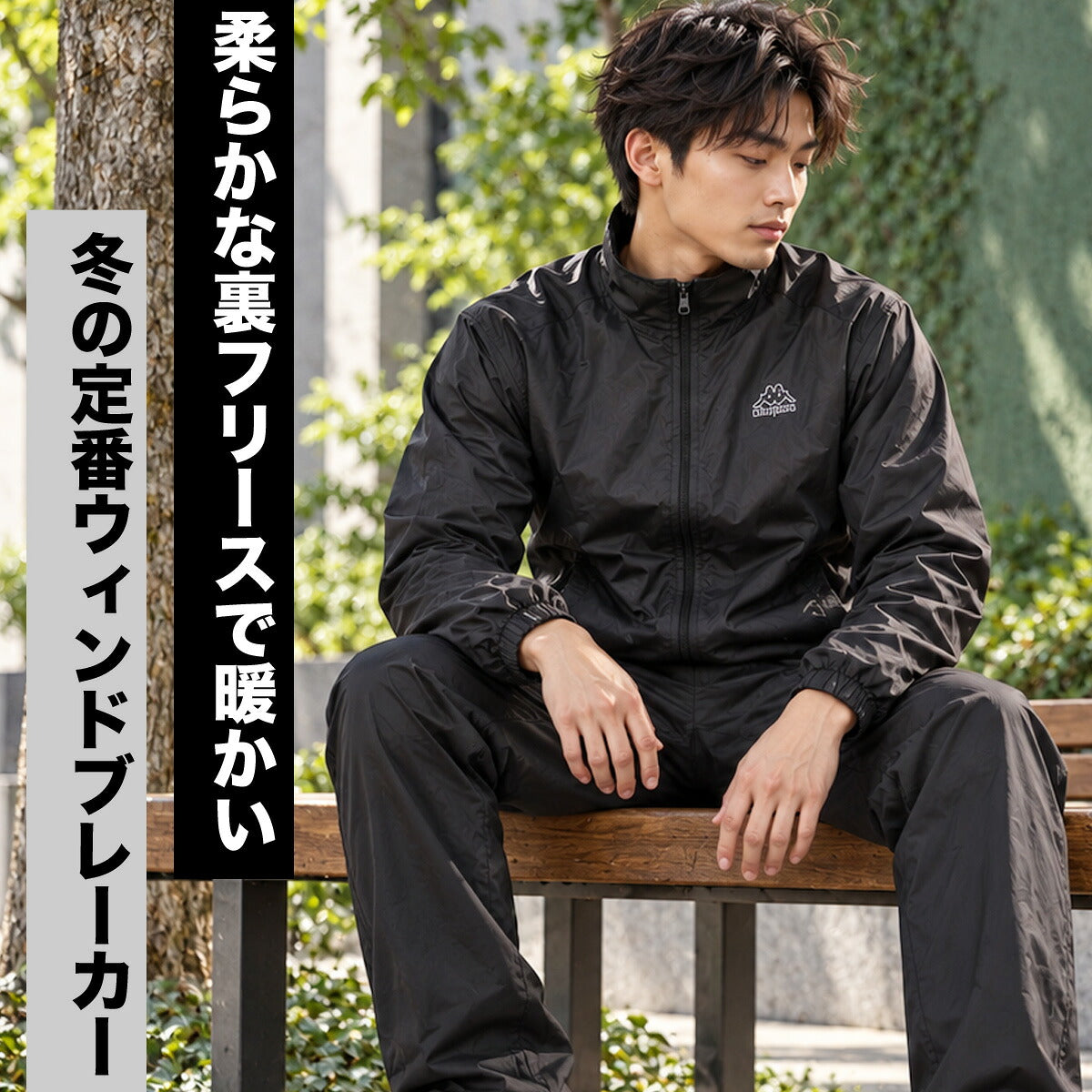カッパ ウインドブレーカー 上下 セットアップ メンズ ブランド Kappa 裏起毛 裏フリース フルジップ UVカット 黒 保温 245375 ブラック グレー ブルー 新作 上下セット 大きいサイズ 有 スポーツウェア
