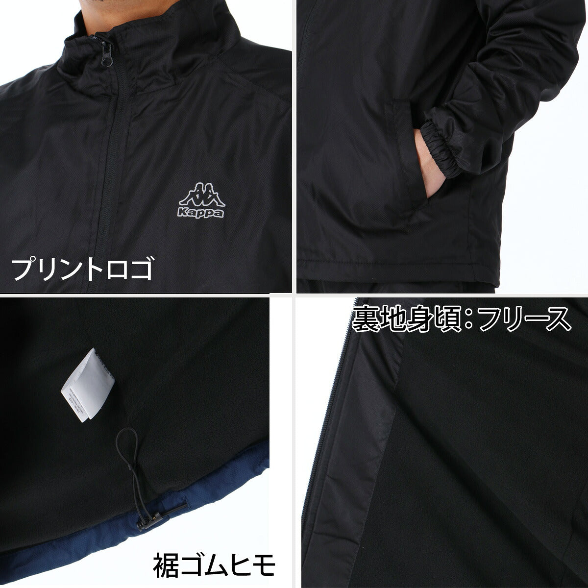 カッパ ウインドブレーカー 上下 セットアップ メンズ ブランド Kappa 裏起毛 裏フリース フルジップ UVカット 黒 保温 245375 ブラック グレー ブルー 新作 上下セット 大きいサイズ 有 スポーツウェア