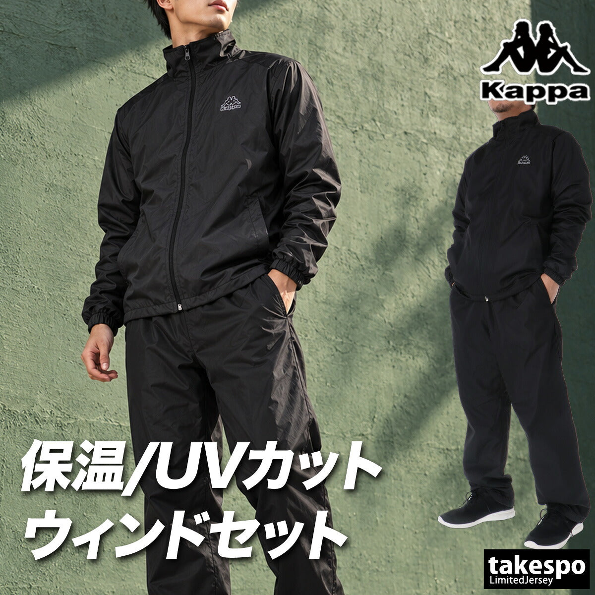 カッパ ウインドブレーカー 上下 セットアップ メンズ ブランド Kappa 裏起毛 裏フリース フルジップ UVカット 黒 保温 245375 ブラック グレー ブルー 新作 上下セット 大きいサイズ 有 スポーツウェア