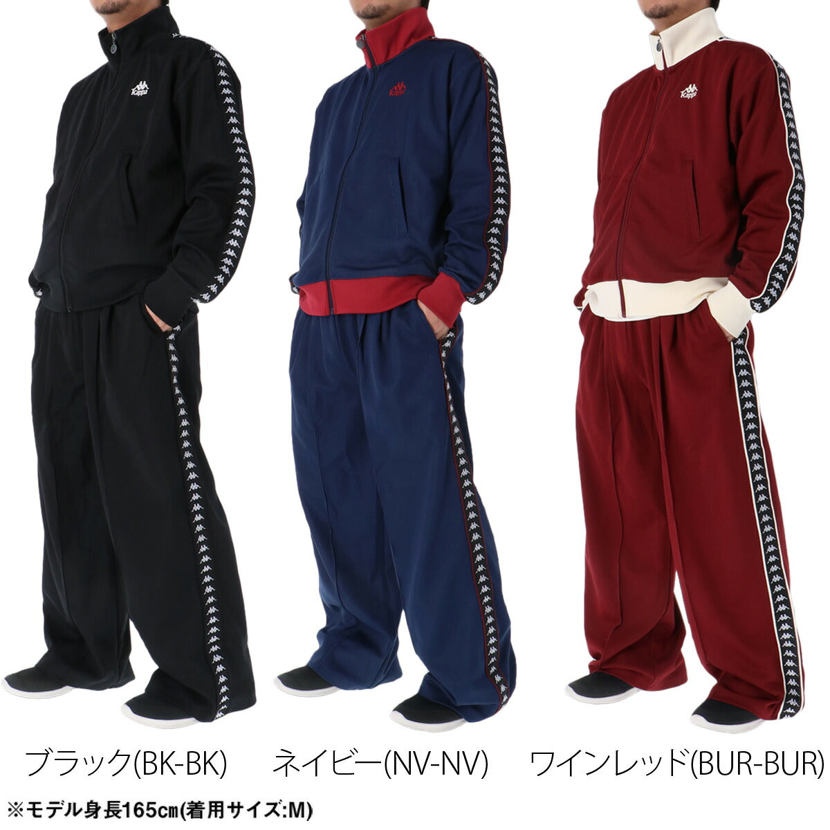 カッパ ジャージ上下 ジャージ 上下 セットアップ メンズ ブランド Kappa バックプリント サイドライン 黒 トラックスーツ トラックジャージ フルジップ 246502 3ds ブラック ネイビー レッド 上下セット