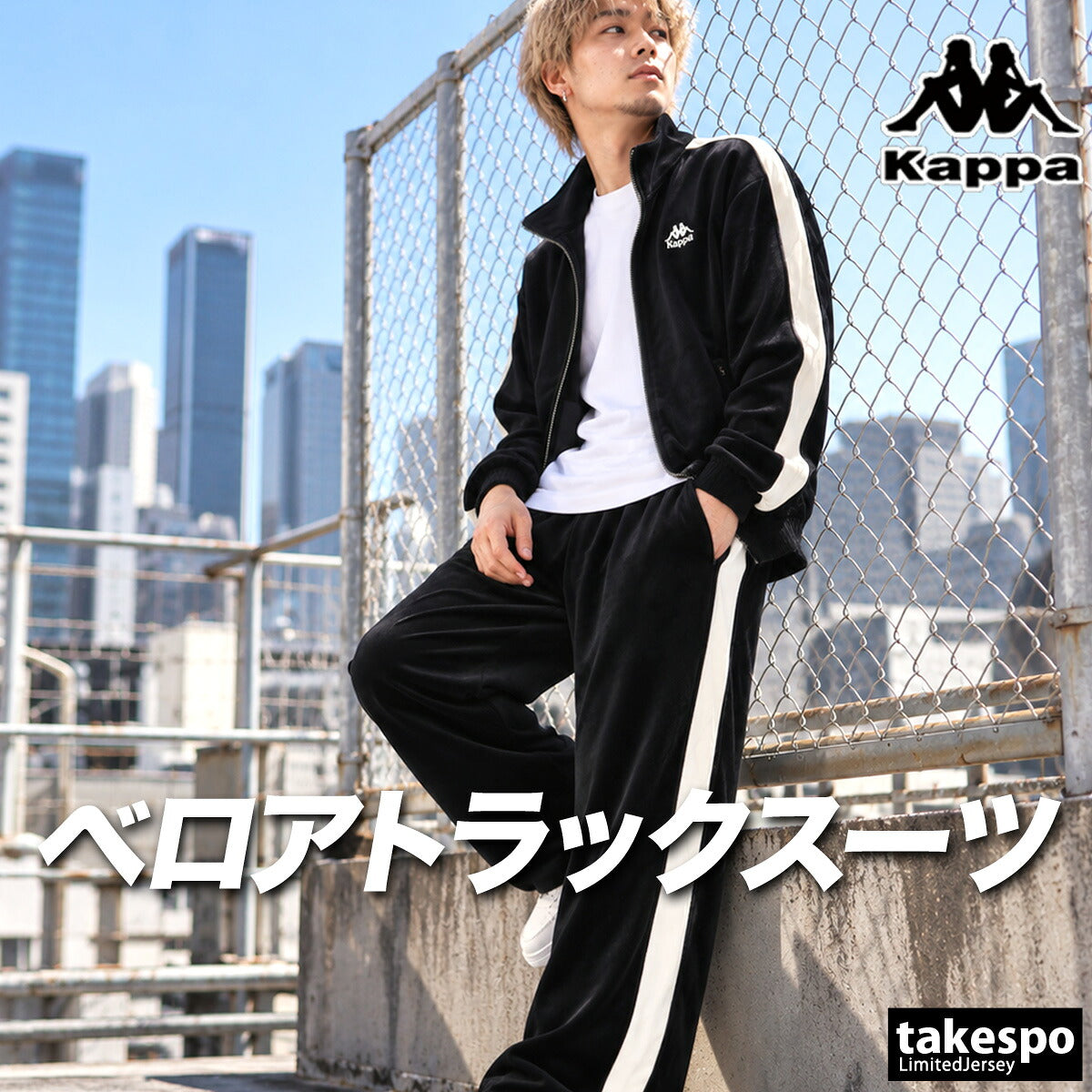 カッパ ジャージ上下 ジャージ 上下 セットアップ メンズ ブランド Kappa ベロア フルジップ サイドライン 黒 トラックスーツ トラックジャージ 246503 ブラック パープル ブラウン 上下セット 大きいサイズ 有