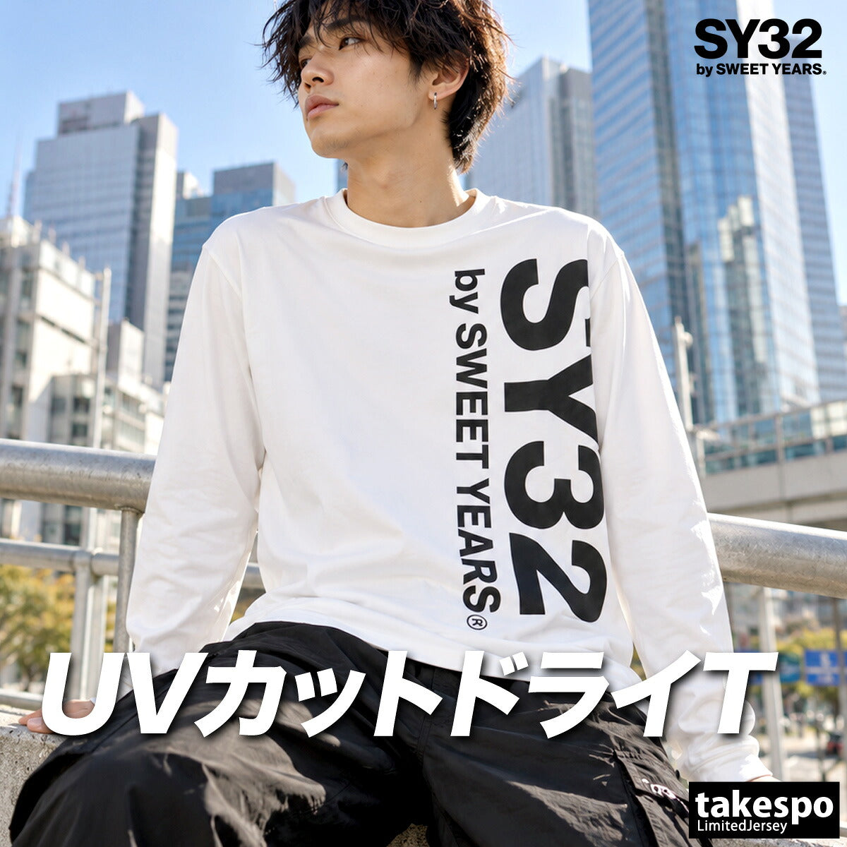 ロンT 長袖Tシャツ メンズ ブランド エスワイサーティトゥバイスィートイヤーズ ドライ 速乾 スポーツ Tシャツ ロンティー ロングTシャツ 長袖 吸汗 吸水 SY32 by SWEET YEARS UVカット
