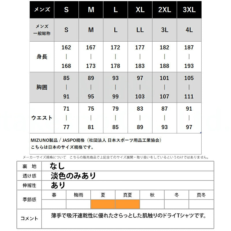 ミズノ Tシャツ メンズ N-XT レッド ホワイト 32JAC220